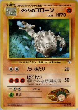 Brock's Graveler 「LEADERS_STADIUM No. 052」「JP」